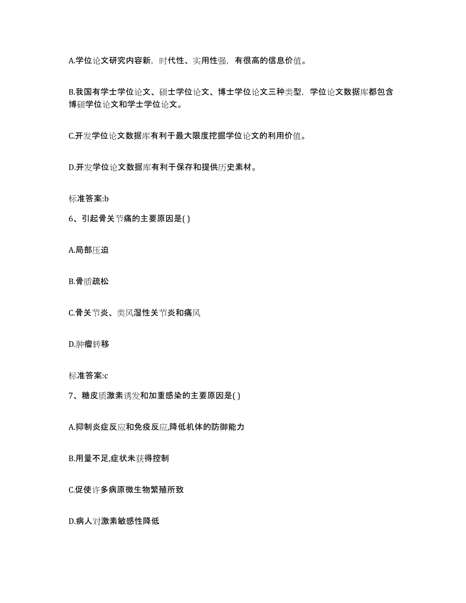 2022-2023年度湖南省怀化市沅陵县执业药师继续教育考试能力提升试卷B卷附答案_第3页