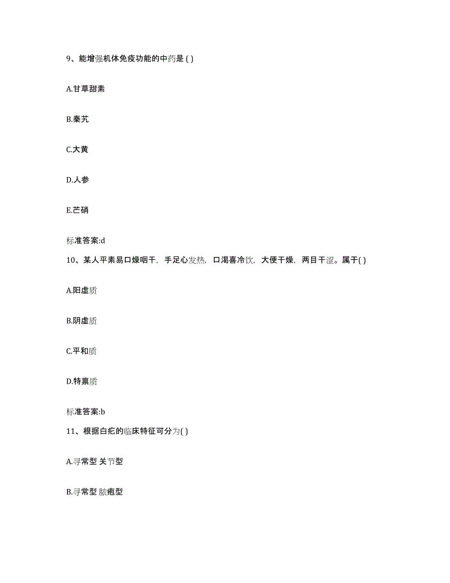 2022年度山西省长治市郊区执业药师继续教育考试通关考试题库带答案解析_第4页