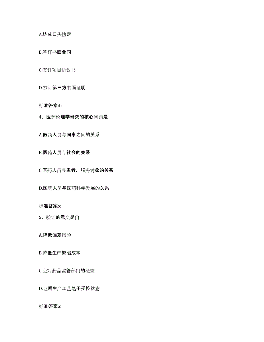 2022-2023年度江西省萍乡市湘东区执业药师继续教育考试每日一练试卷B卷含答案_第2页