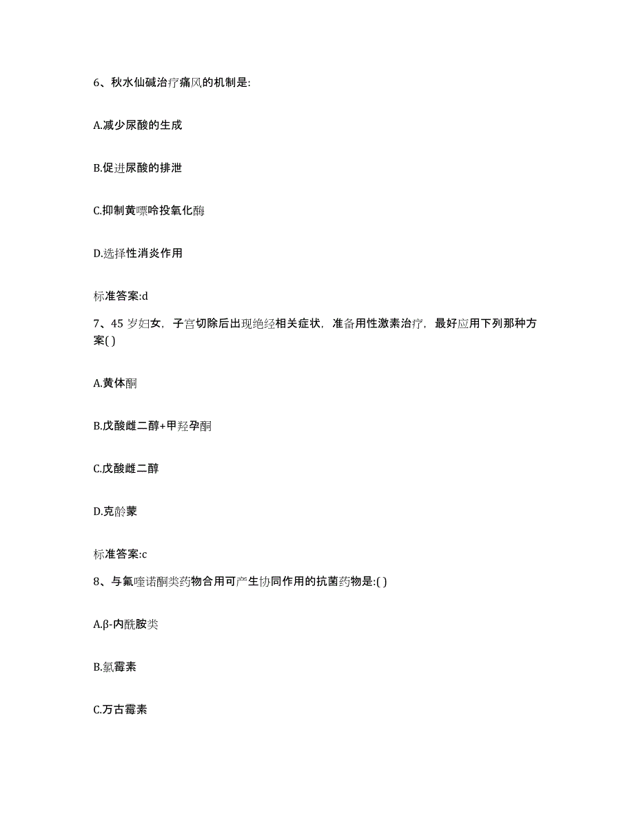 2022-2023年度江西省萍乡市湘东区执业药师继续教育考试每日一练试卷B卷含答案_第3页