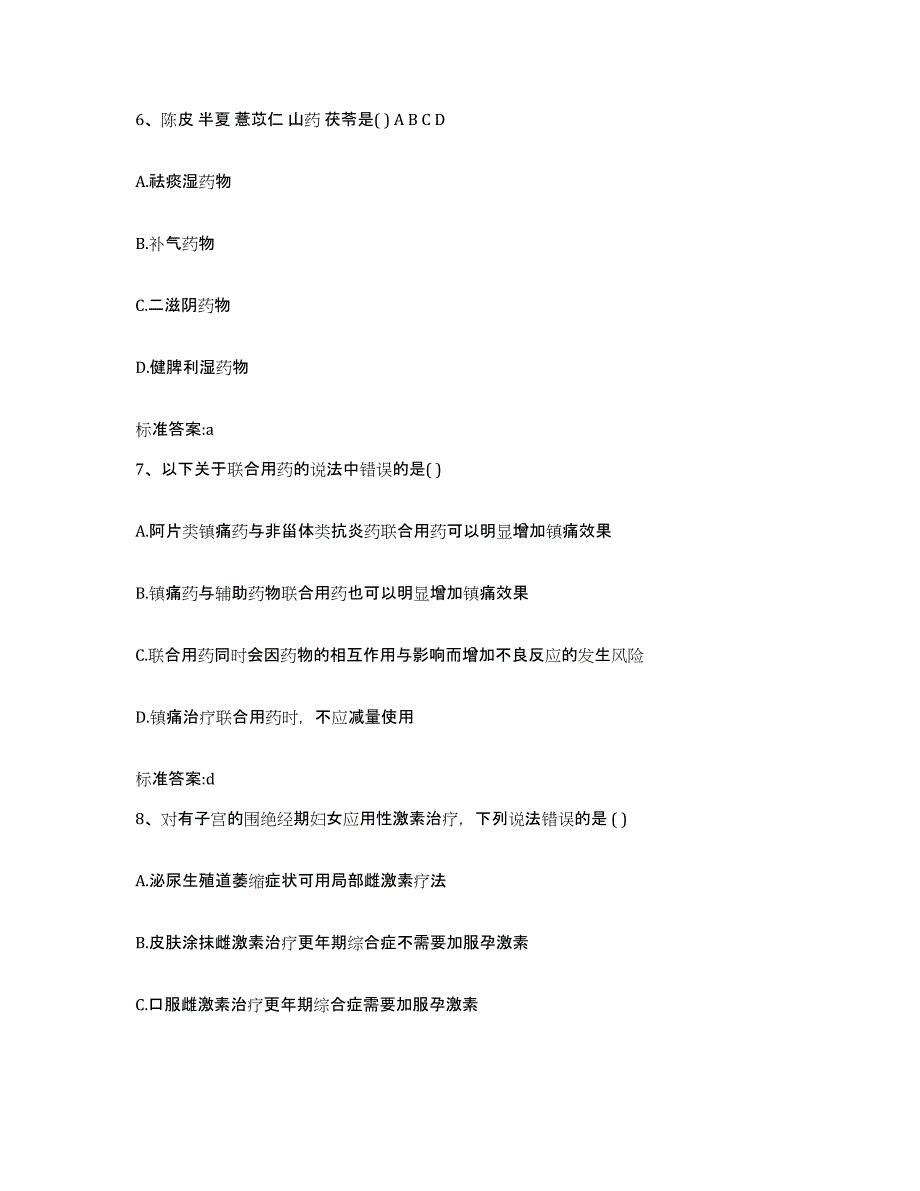 2022年度四川省成都市成华区执业药师继续教育考试综合练习试卷A卷附答案_第3页