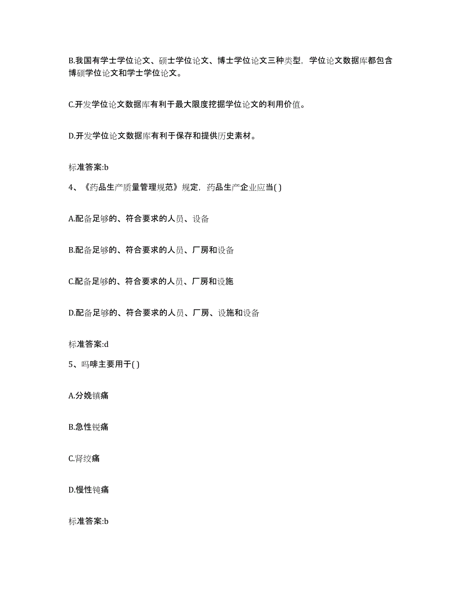 2022-2023年度浙江省湖州市执业药师继续教育考试全真模拟考试试卷B卷含答案_第2页