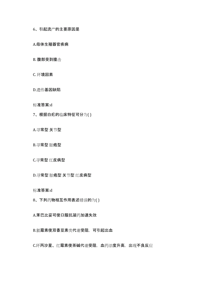 2022-2023年度浙江省湖州市执业药师继续教育考试全真模拟考试试卷B卷含答案_第3页