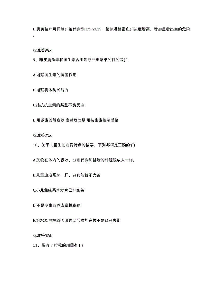 2022-2023年度浙江省湖州市执业药师继续教育考试全真模拟考试试卷B卷含答案_第4页