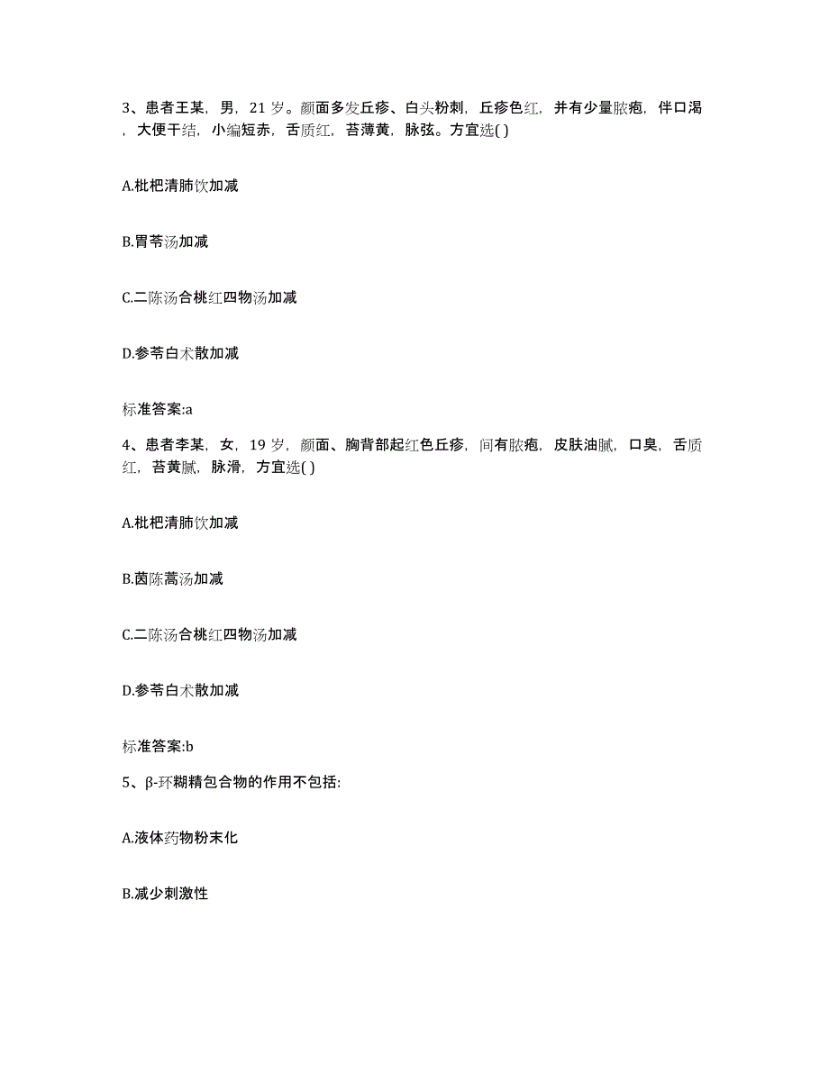 2022-2023年度广东省汕尾市执业药师继续教育考试综合练习试卷A卷附答案_第2页