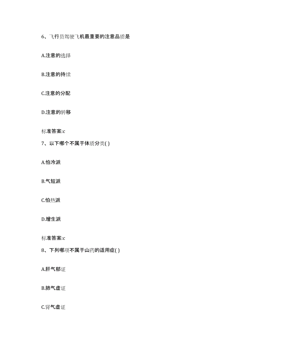 2022-2023年度山东省潍坊市坊子区执业药师继续教育考试通关提分题库(考点梳理)_第3页