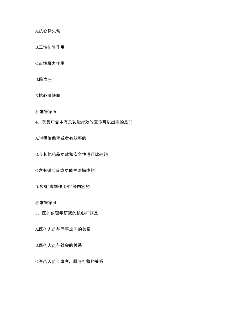 2022-2023年度湖北省黄冈市浠水县执业药师继续教育考试真题练习试卷B卷附答案_第2页