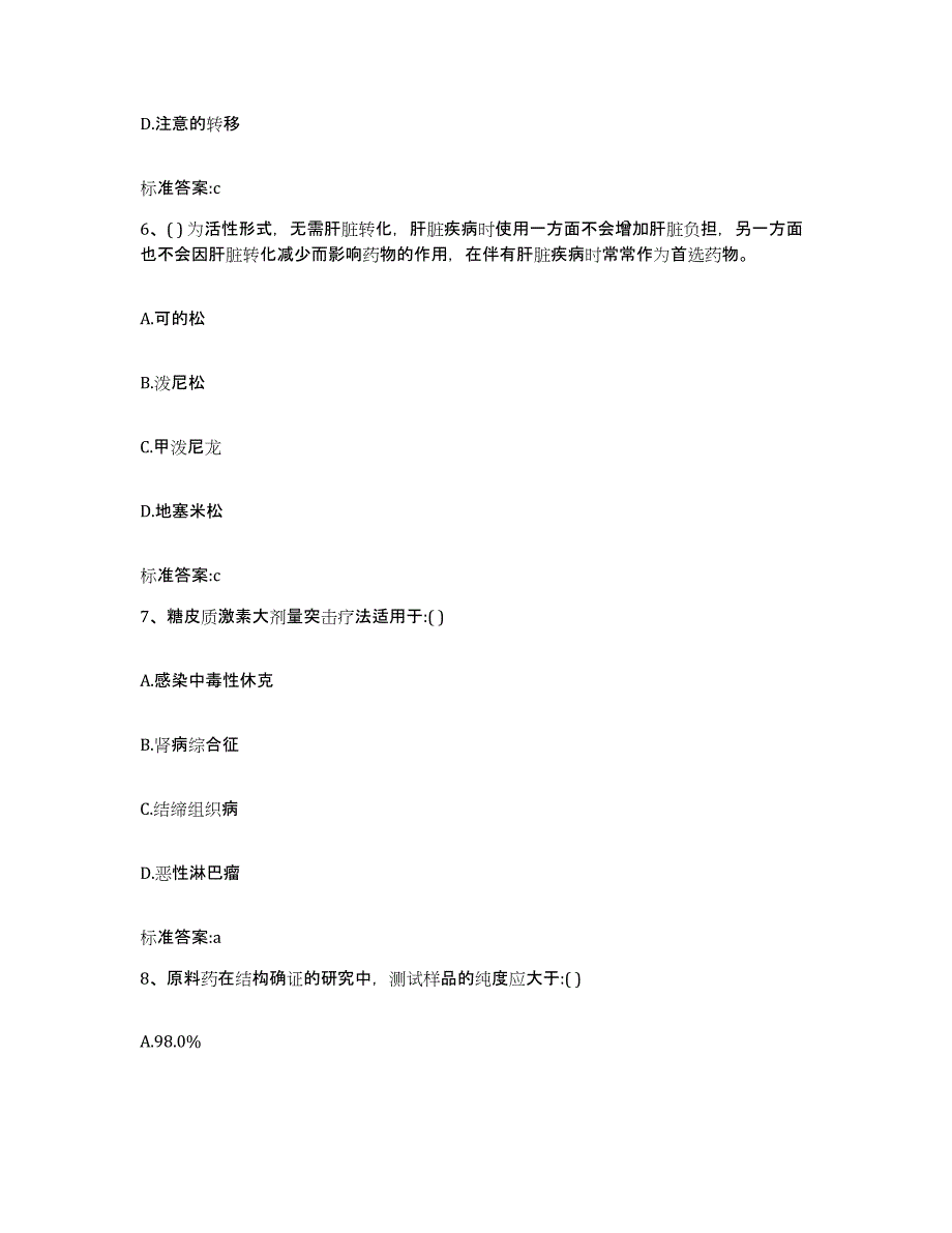 2022-2023年度浙江省湖州市南浔区执业药师继续教育考试题库练习试卷A卷附答案_第3页