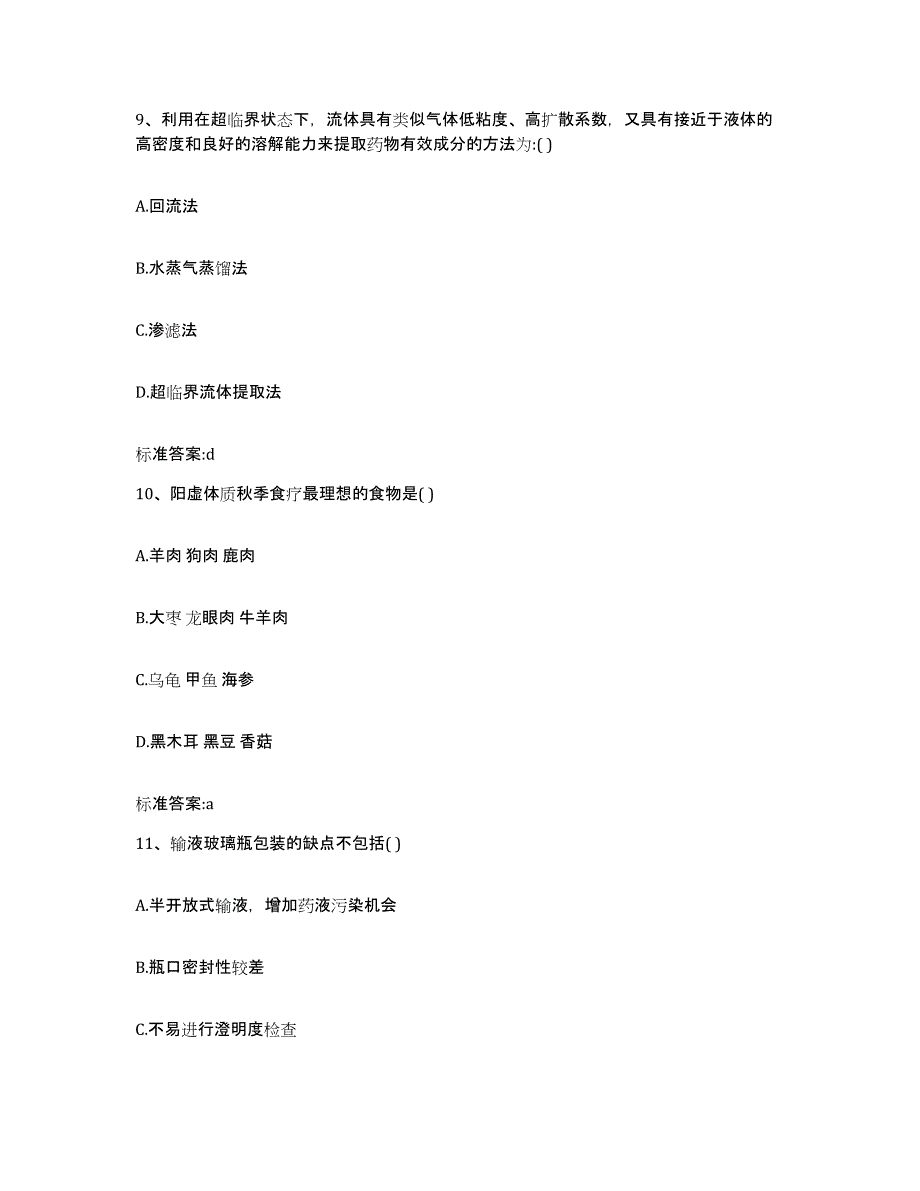 2022-2023年度河南省信阳市潢川县执业药师继续教育考试题库与答案_第4页