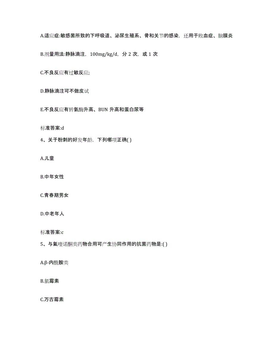 2022-2023年度浙江省杭州市江干区执业药师继续教育考试真题练习试卷B卷附答案_第2页