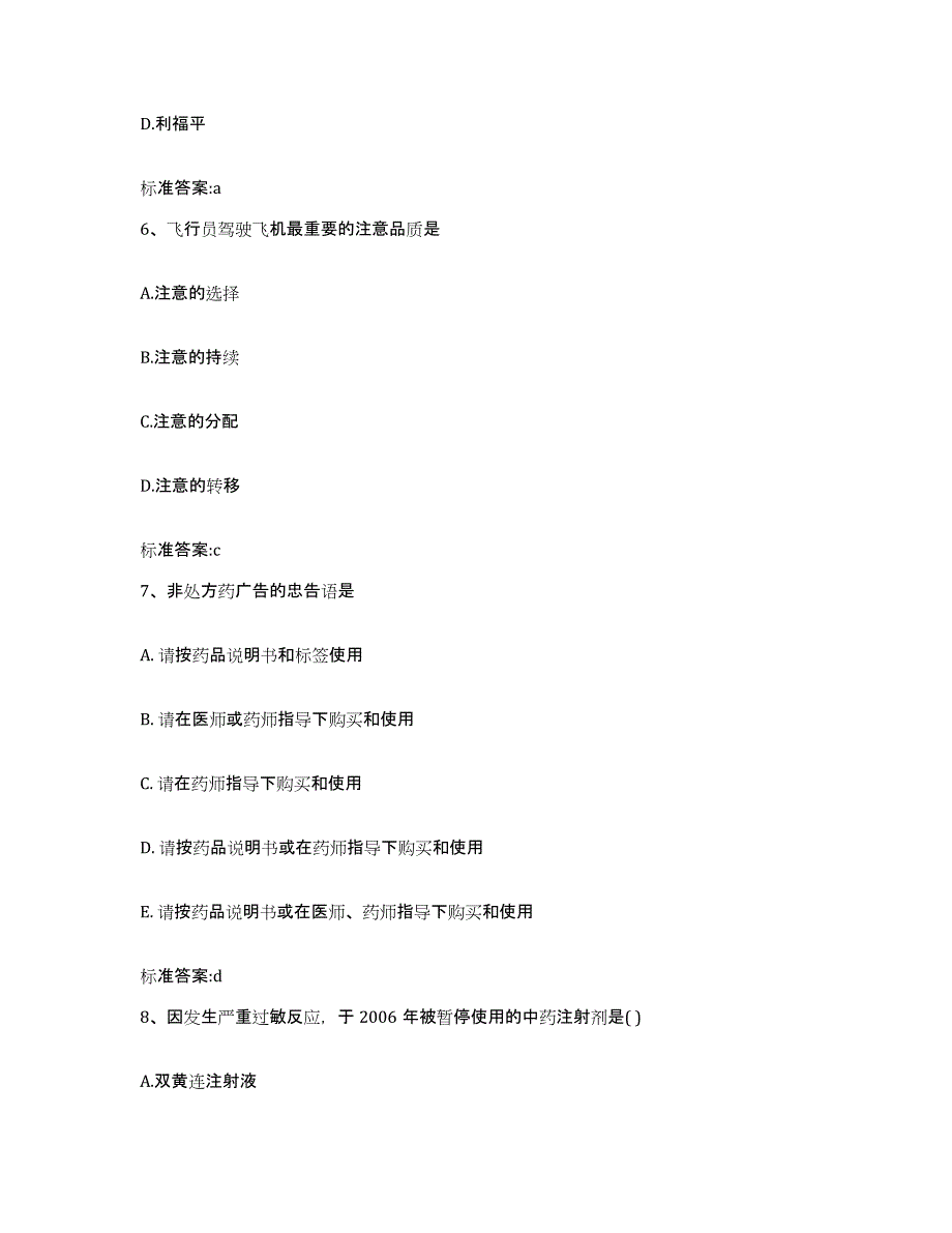 2022-2023年度浙江省杭州市江干区执业药师继续教育考试真题练习试卷B卷附答案_第3页