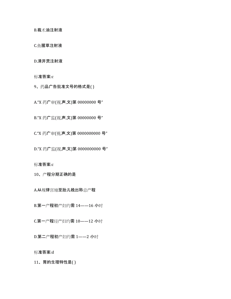 2022-2023年度浙江省杭州市江干区执业药师继续教育考试真题练习试卷B卷附答案_第4页