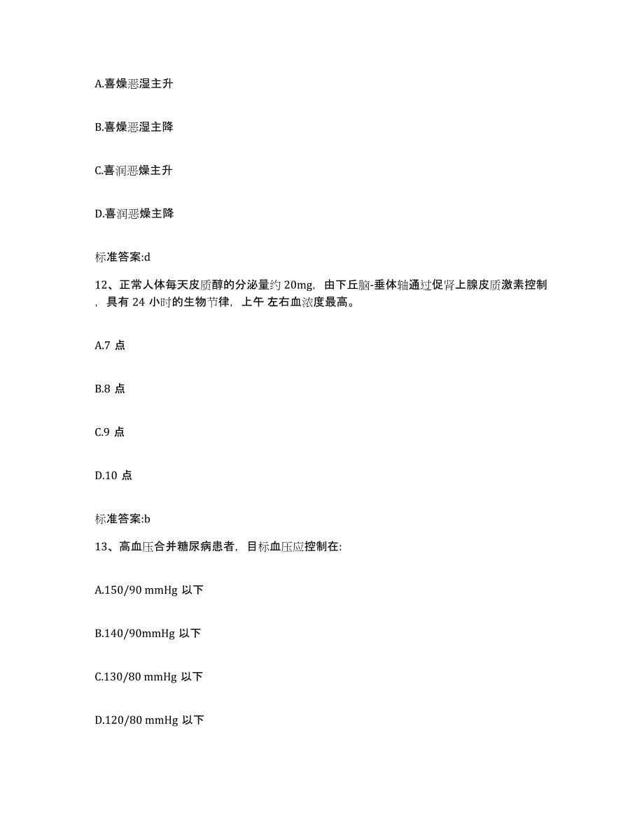 2022-2023年度浙江省杭州市江干区执业药师继续教育考试真题练习试卷B卷附答案_第5页