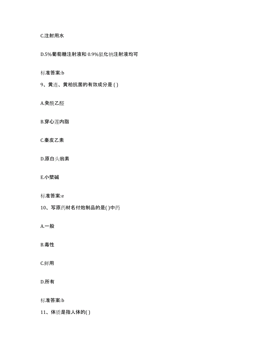 2022年度广东省广州市萝岗区执业药师继续教育考试题库检测试卷B卷附答案_第4页