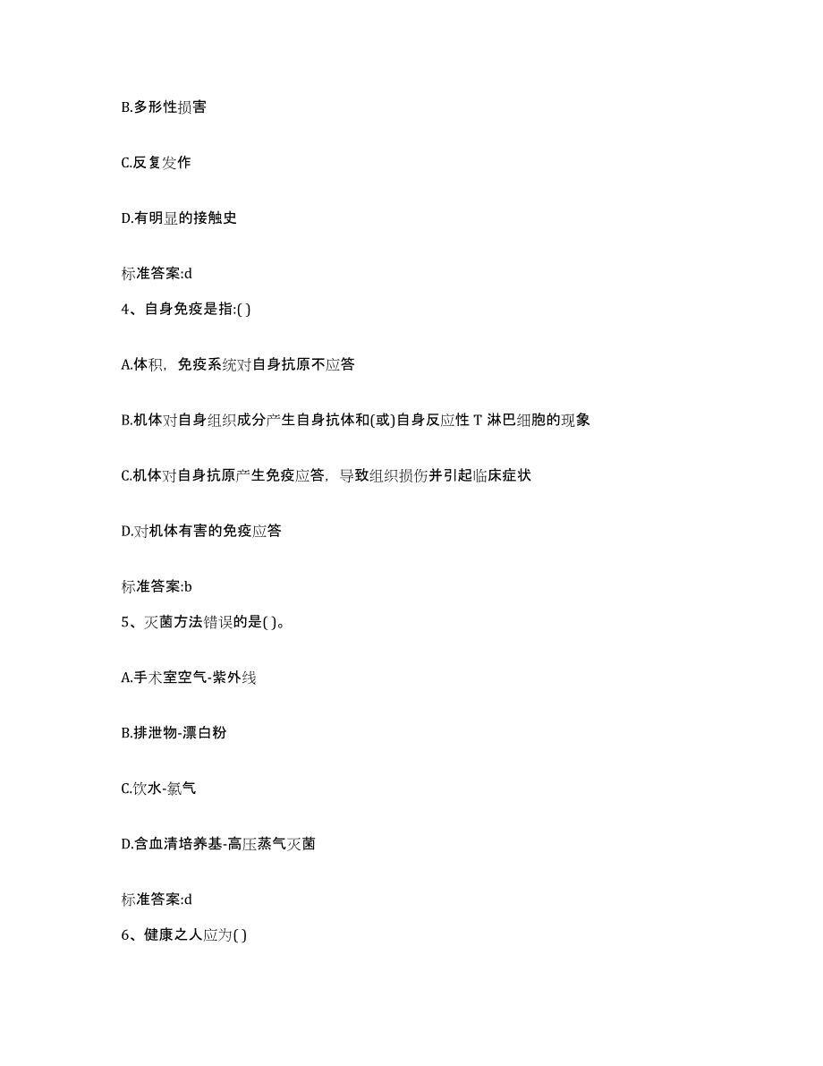 2022年度广东省珠海市斗门区执业药师继续教育考试高分通关题型题库附解析答案_第2页