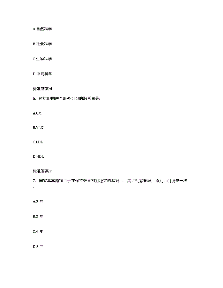 2022-2023年度山东省青岛市城阳区执业药师继续教育考试提升训练试卷A卷附答案_第3页