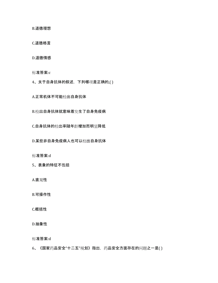 2022-2023年度山西省吕梁市孝义市执业药师继续教育考试考前冲刺试卷A卷含答案_第2页