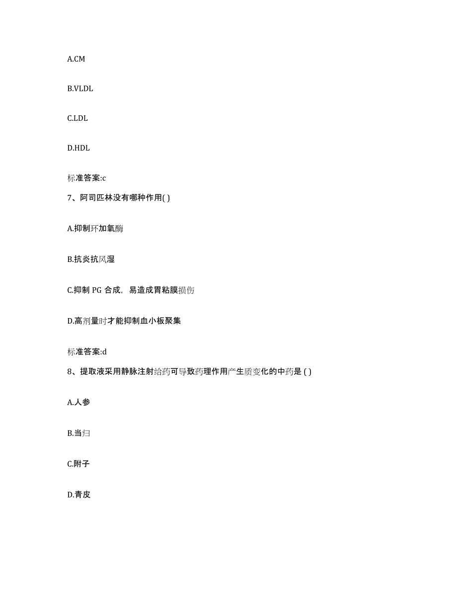 2022年度安徽省黄山市休宁县执业药师继续教育考试强化训练试卷A卷附答案_第3页