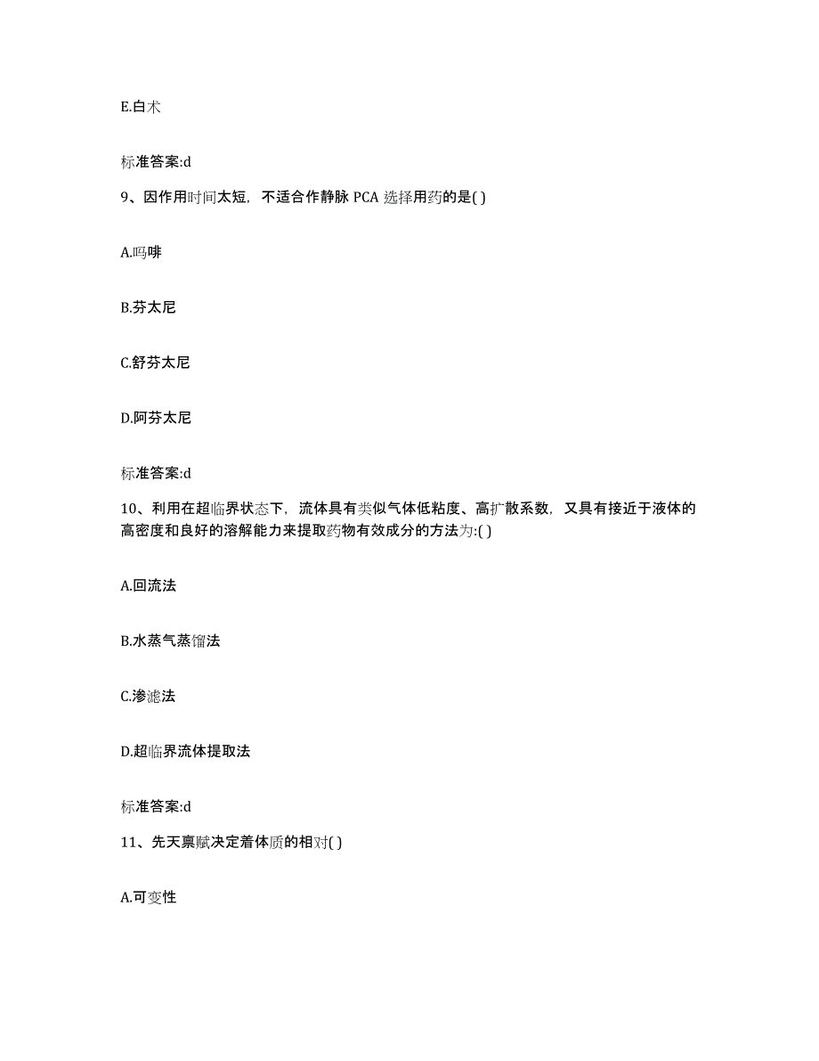 2022年度安徽省黄山市休宁县执业药师继续教育考试强化训练试卷A卷附答案_第4页