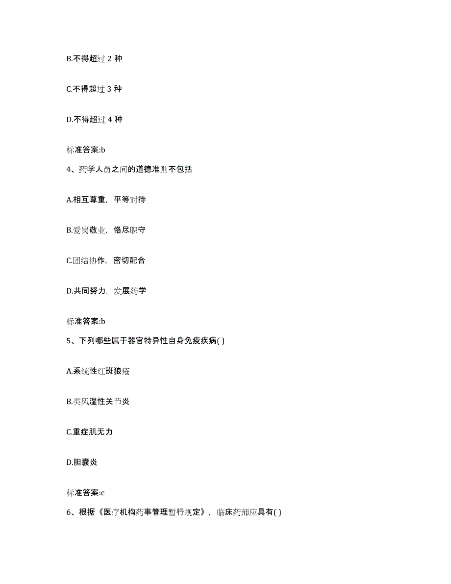 2022-2023年度河北省沧州市黄骅市执业药师继续教育考试通关提分题库及完整答案_第2页