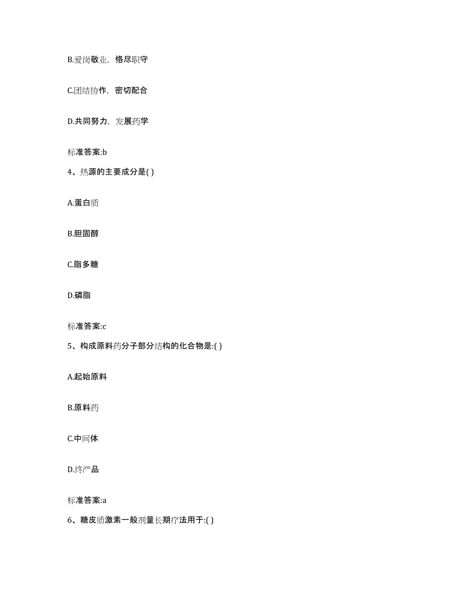 2022-2023年度山西省大同市南郊区执业药师继续教育考试基础试题库和答案要点_第2页