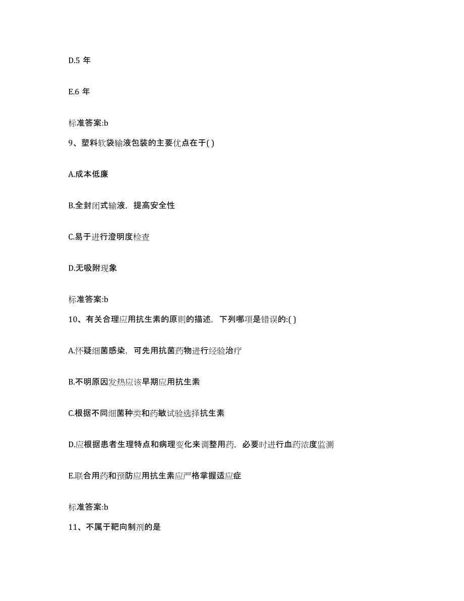 2022年度山东省德州市夏津县执业药师继续教育考试基础试题库和答案要点_第4页