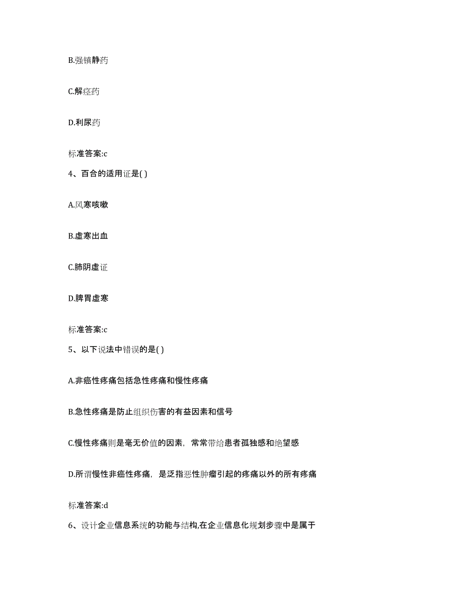 2022-2023年度湖南省邵阳市大祥区执业药师继续教育考试模拟预测参考题库及答案_第2页