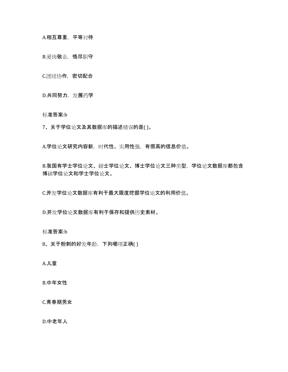 2022年度广东省梅州市大埔县执业药师继续教育考试能力测试试卷B卷附答案_第3页