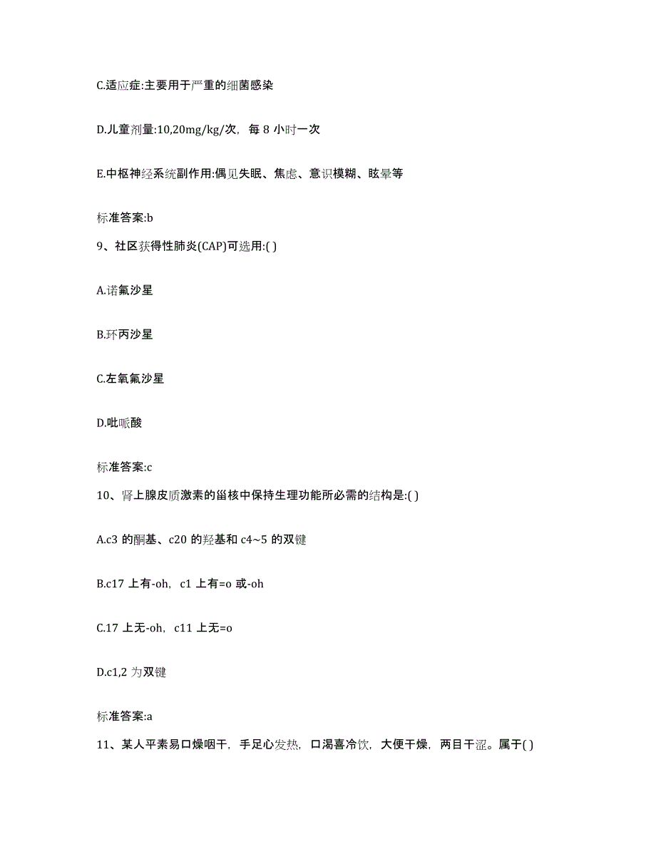 2022-2023年度河北省张家口市怀安县执业药师继续教育考试模拟考试试卷A卷含答案_第4页