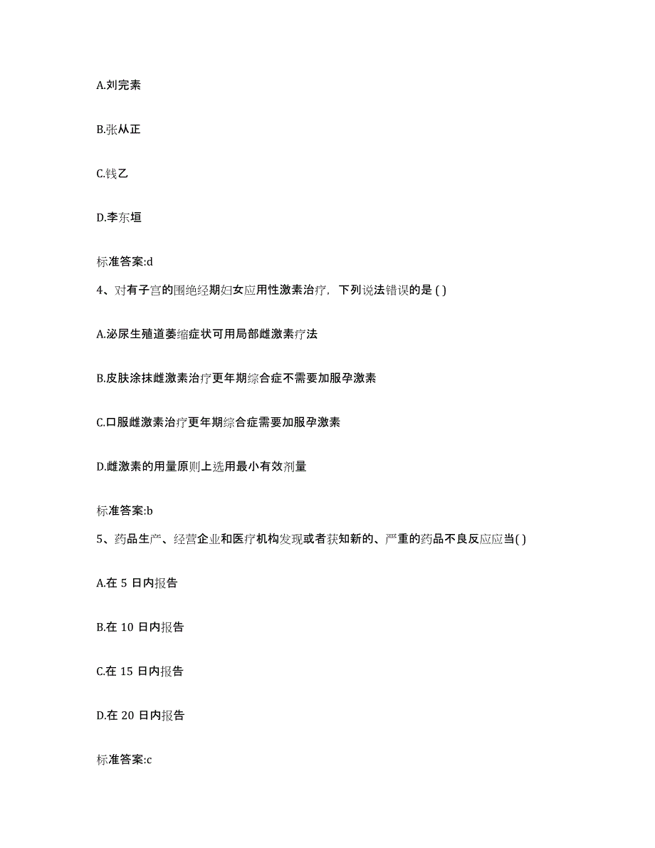 2022-2023年度湖北省随州市执业药师继续教育考试模考预测题库(夺冠系列)_第2页