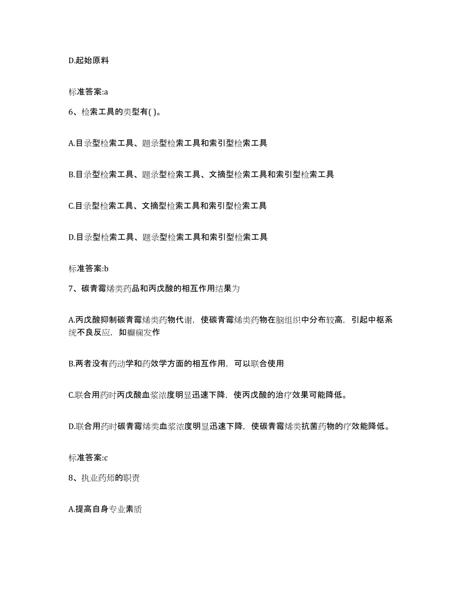 2022年度广西壮族自治区钦州市钦南区执业药师继续教育考试题库附答案（基础题）_第3页