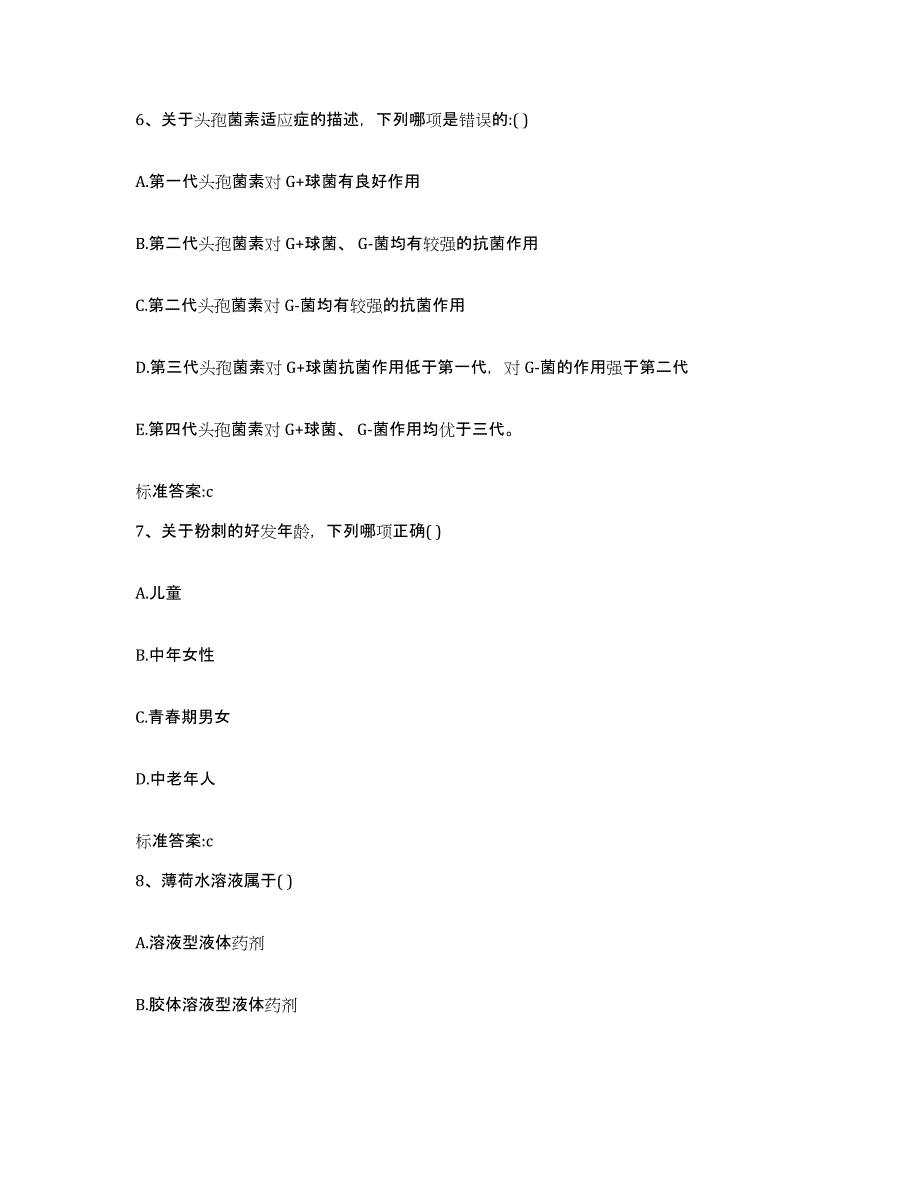 2022-2023年度湖南省岳阳市云溪区执业药师继续教育考试高分题库附答案_第3页