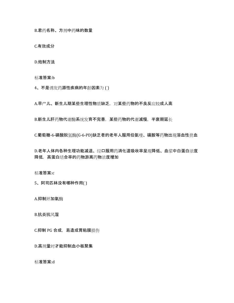 2022-2023年度河南省南阳市唐河县执业药师继续教育考试题库练习试卷B卷附答案_第2页