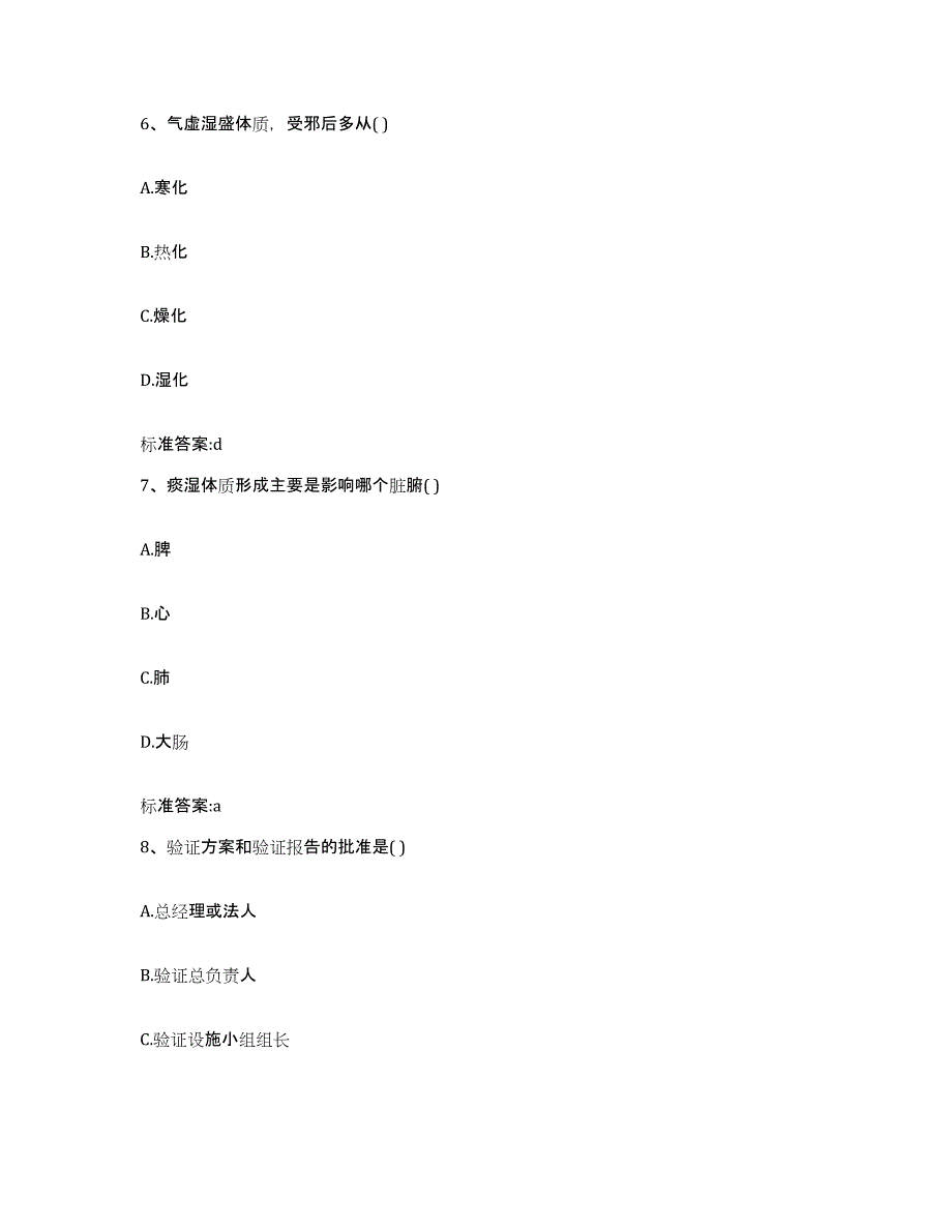 2022-2023年度江西省九江市永修县执业药师继续教育考试能力测试试卷A卷附答案_第3页