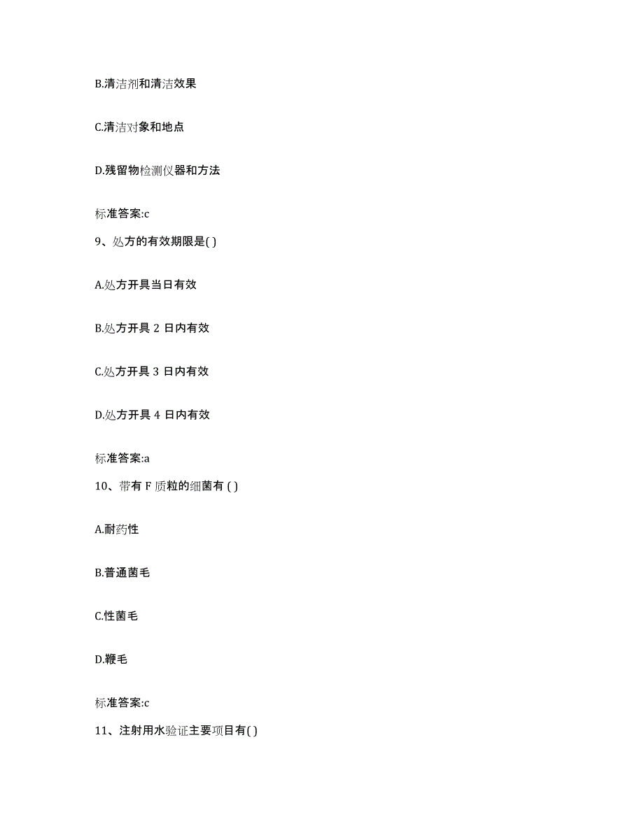 2022-2023年度河北省邯郸市大名县执业药师继续教育考试能力检测试卷A卷附答案_第4页