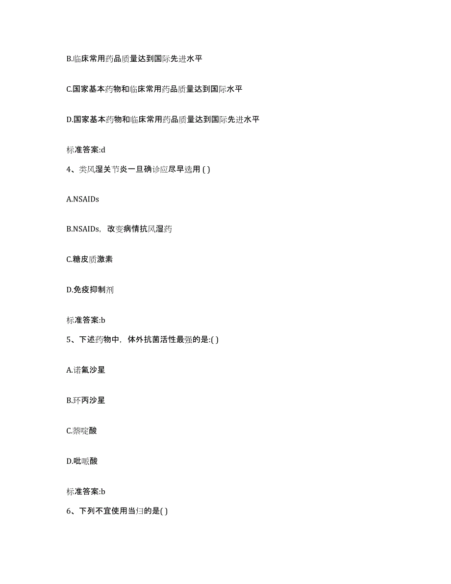 2022-2023年度江西省吉安市永新县执业药师继续教育考试考前冲刺试卷B卷含答案_第2页