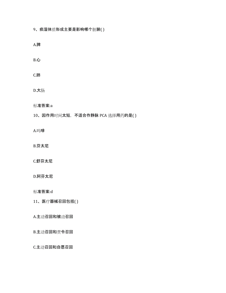 2022-2023年度江西省吉安市永新县执业药师继续教育考试考前冲刺试卷B卷含答案_第4页