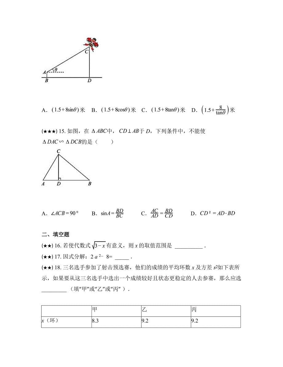 2024年云南省文山壮族苗族自治州文山市九年级中考二模数学试卷_第5页