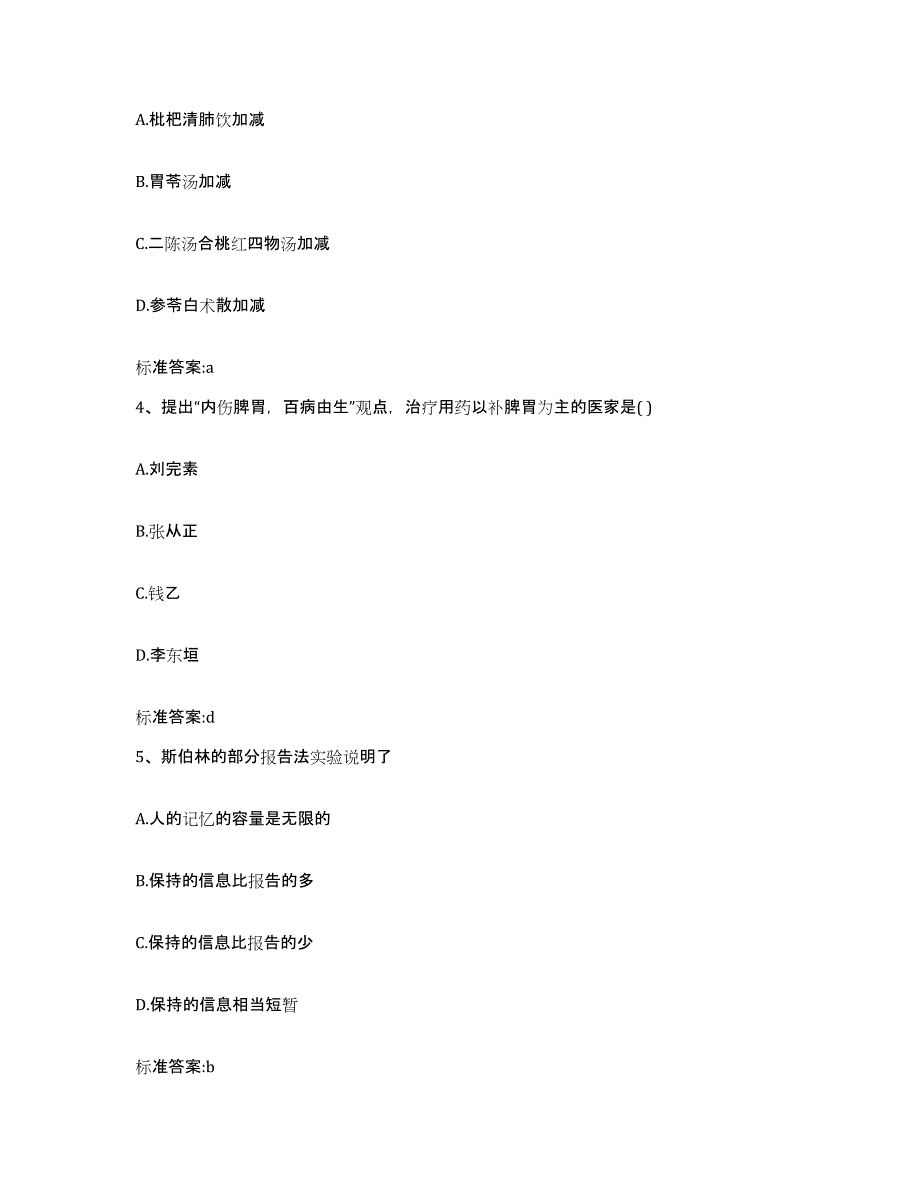 2022-2023年度福建省南平市政和县执业药师继续教育考试过关检测试卷B卷附答案_第2页