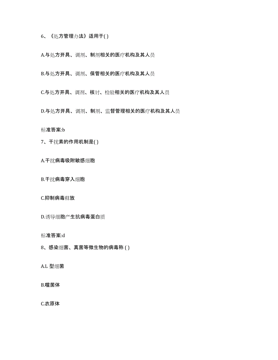 2022年度山东省菏泽市执业药师继续教育考试能力提升试卷A卷附答案_第3页