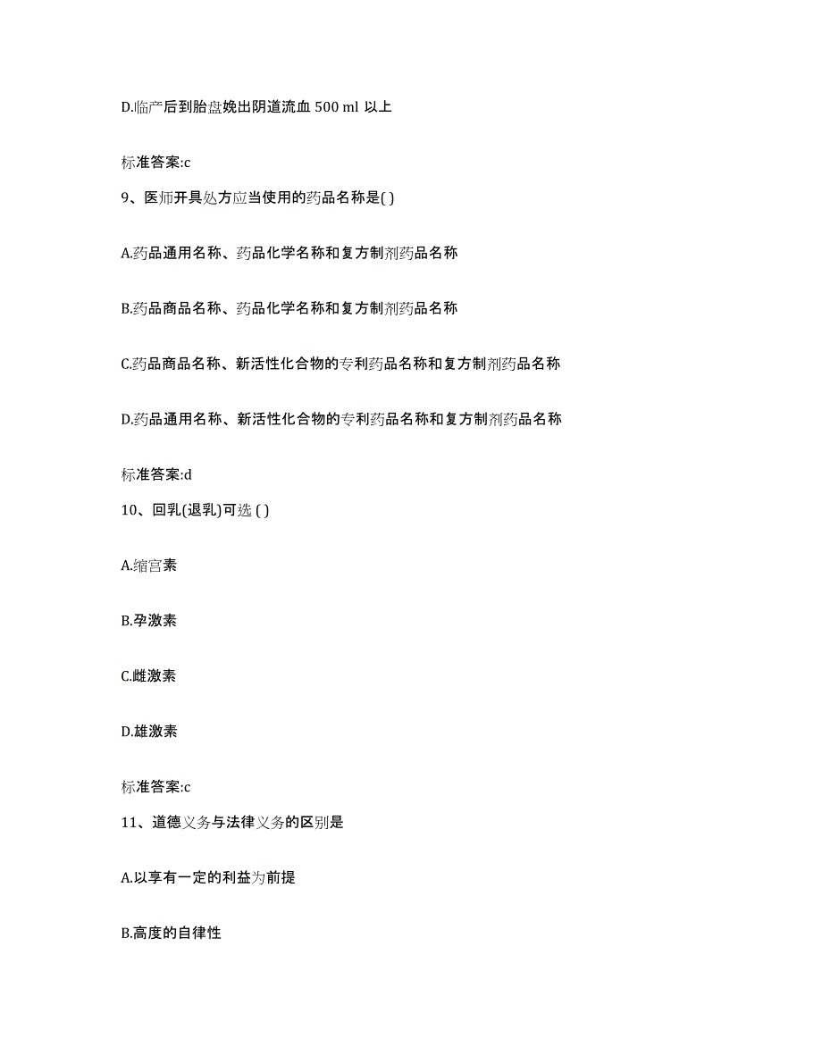 2022-2023年度河北省唐山市遵化市执业药师继续教育考试强化训练试卷B卷附答案_第4页