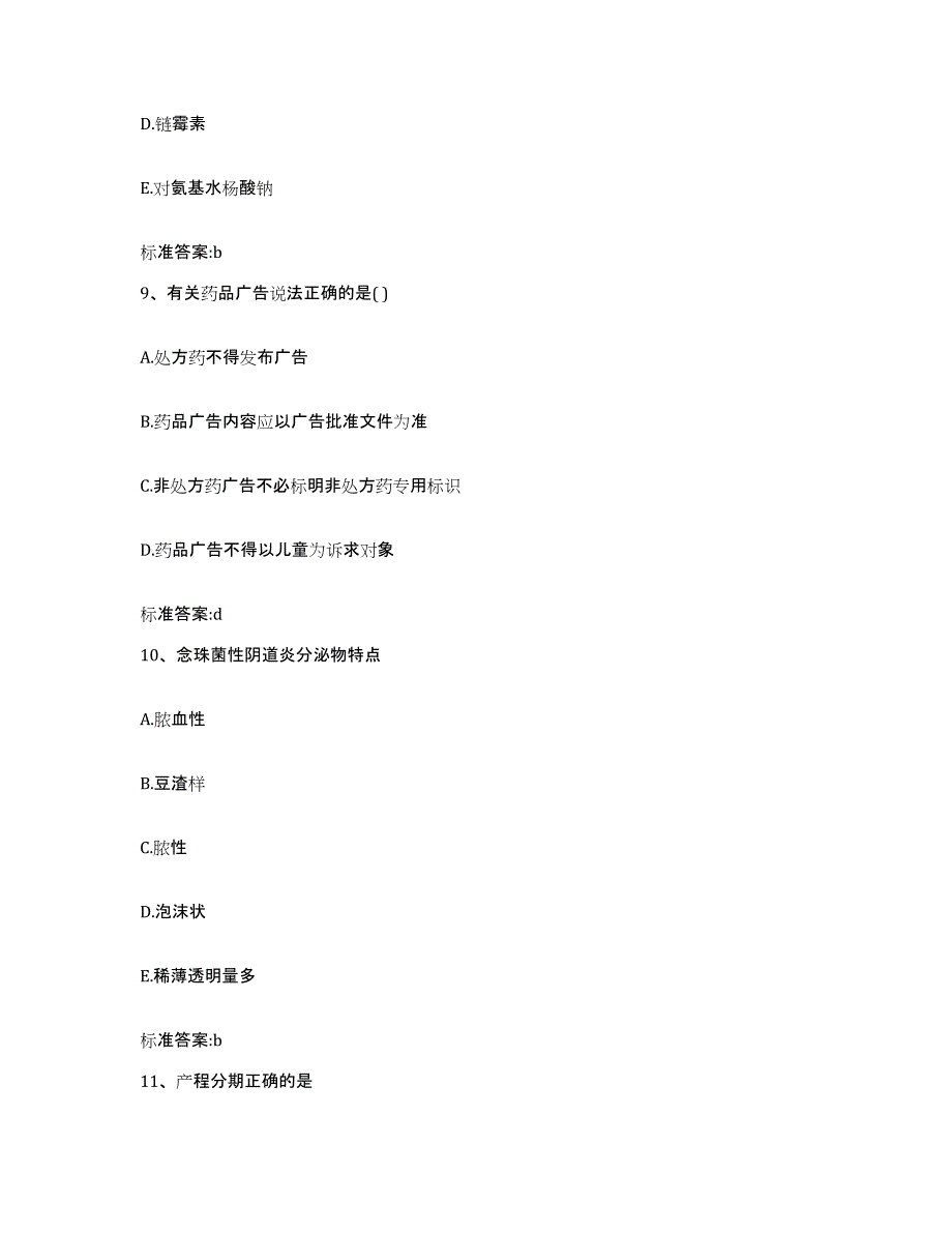 2022-2023年度湖南省怀化市执业药师继续教育考试通关考试题库带答案解析_第4页