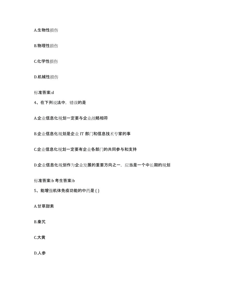 2022-2023年度浙江省湖州市长兴县执业药师继续教育考试模拟试题（含答案）_第2页