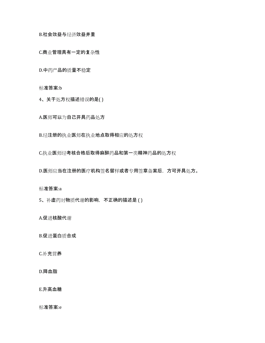 2022年度广东省深圳市盐田区执业药师继续教育考试自我检测试卷B卷附答案_第2页