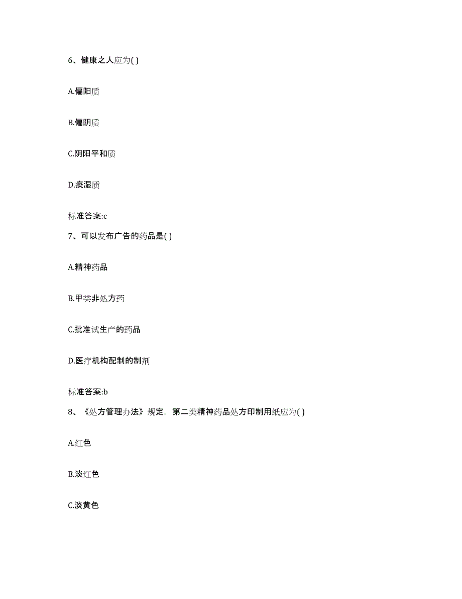 2022年度广东省深圳市盐田区执业药师继续教育考试自我检测试卷B卷附答案_第3页