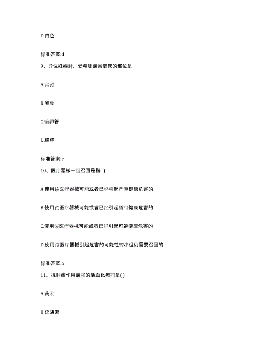 2022年度广东省深圳市盐田区执业药师继续教育考试自我检测试卷B卷附答案_第4页