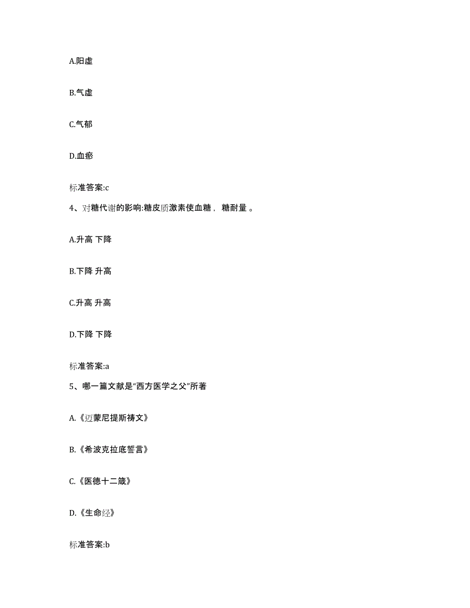 2022-2023年度湖北省宜昌市西陵区执业药师继续教育考试通关题库(附带答案)_第2页