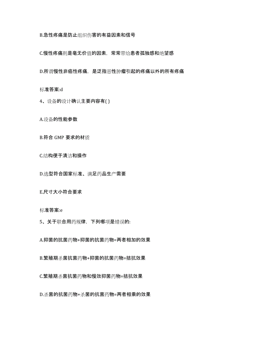 2022-2023年度江西省南昌市湾里区执业药师继续教育考试押题练习试题B卷含答案_第2页