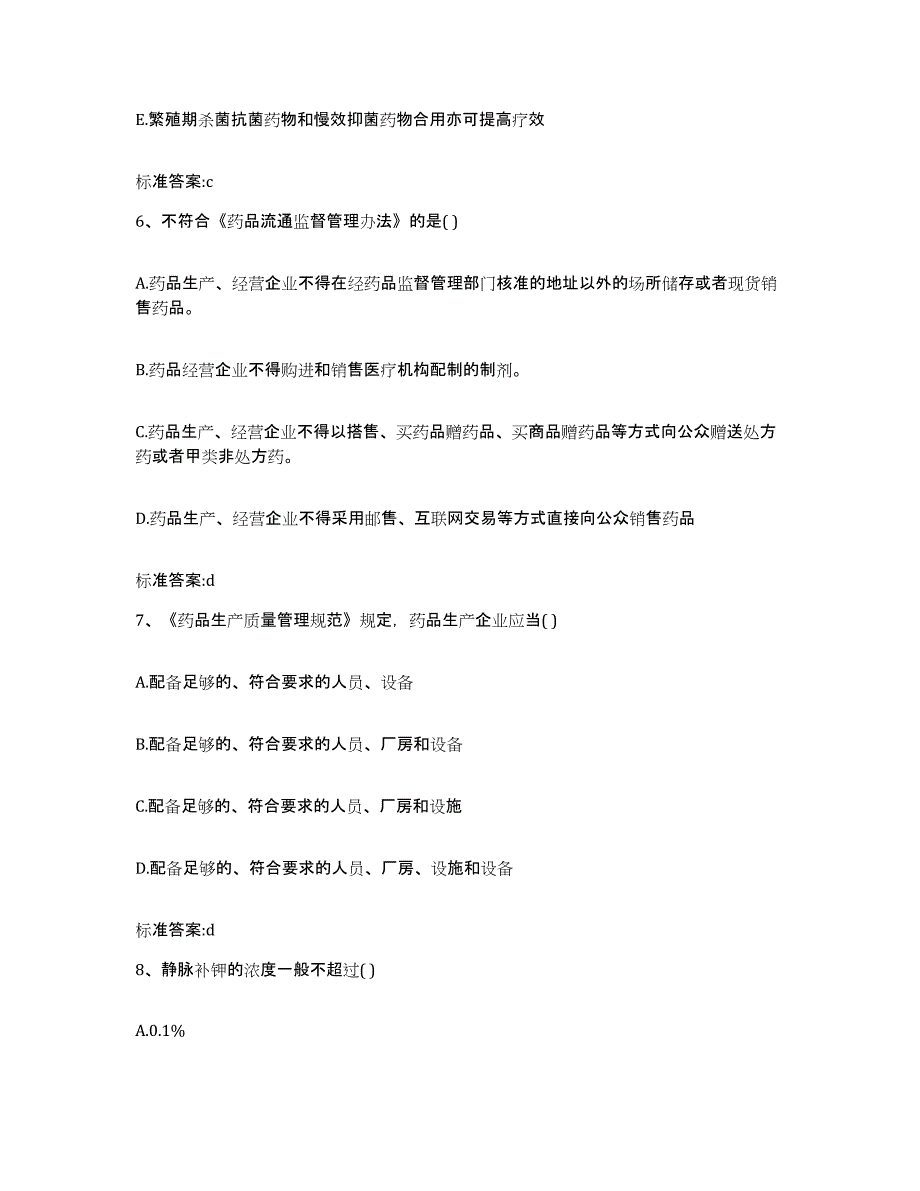 2022-2023年度江西省南昌市湾里区执业药师继续教育考试押题练习试题B卷含答案_第3页