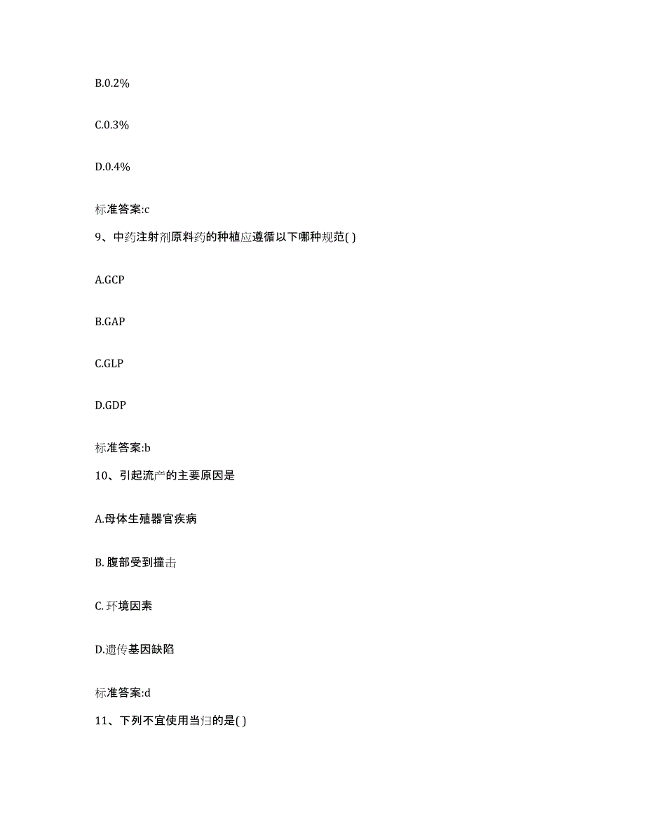 2022-2023年度江西省南昌市湾里区执业药师继续教育考试押题练习试题B卷含答案_第4页